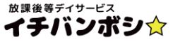 放課後等デイサービス イチバンボシ庚午