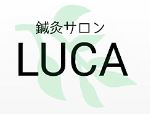 鍼灸サロンLUCA