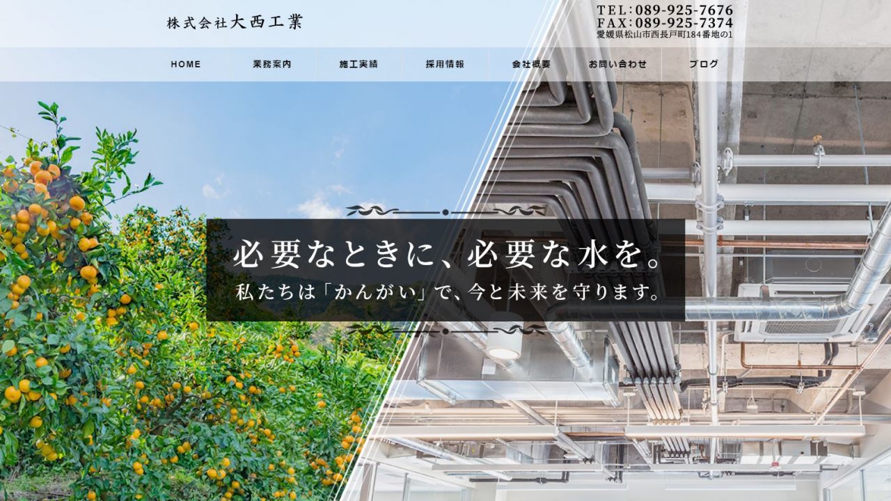 株式会社大西工業