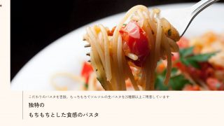 モッチモ・パスタ 太子店