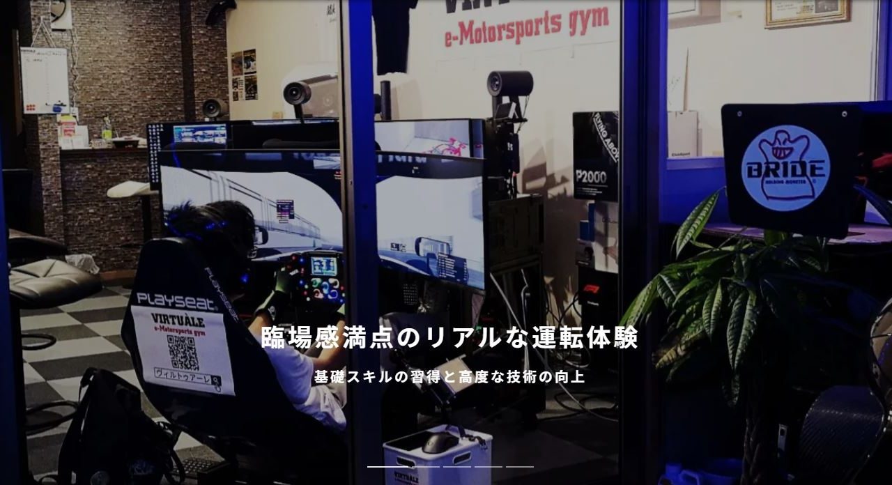 VIRTUALE e-Motorsports gym