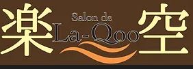 salon de La-Qoo 楽空