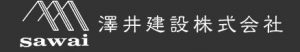 澤井建設株式会社