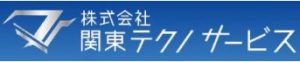 株式会社関東テクノサービス