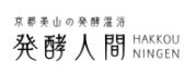 京都美山の発酵温浴 発酵人間