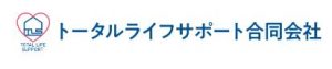 トータルライフサポート合同会社