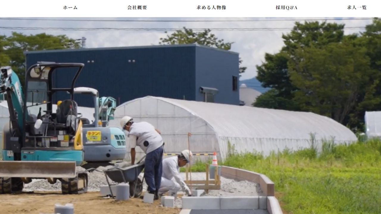 有限会社吉沼土木